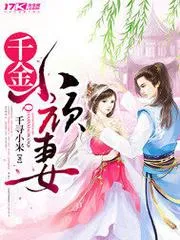 千金小頑妻