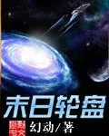 輪盤世界