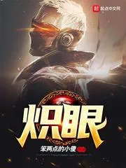 熾瞳修羅