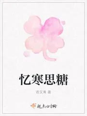 憶寒思糖