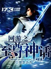 網遊之至尊神話