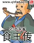 食王傳