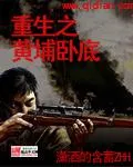 重生之黃埔臥底