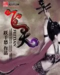 飛天