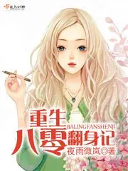 重生八零翻身記