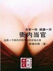 衙內當官