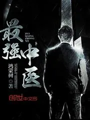 最強中醫