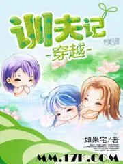穿越訓夫記