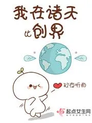 我在諸天比創界