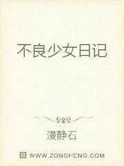 不良少女日記