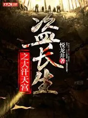 盜長生之大汗天宮