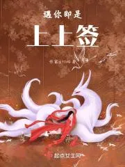 遇你即是上上籤
