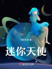 迷你天使