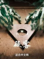 疑霧