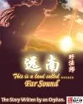 遠南