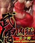 武僧兇猛
