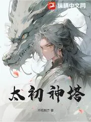 太初神塔