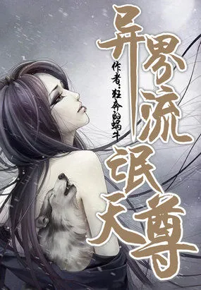 異界流氓天尊