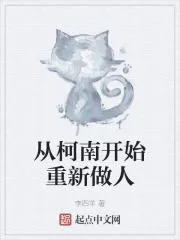 從柯南開始重新做人