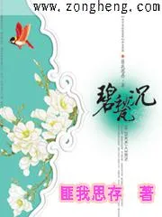 碧甃沉