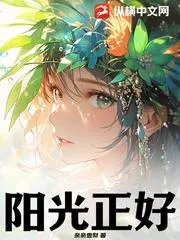陽光正好