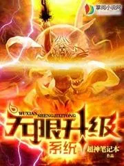無限升級系統