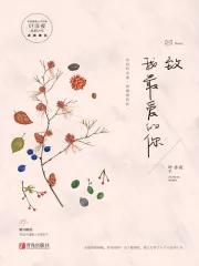 致我最愛的你