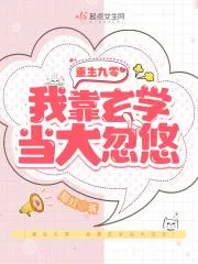 重生九零：我靠玄學當大忽悠