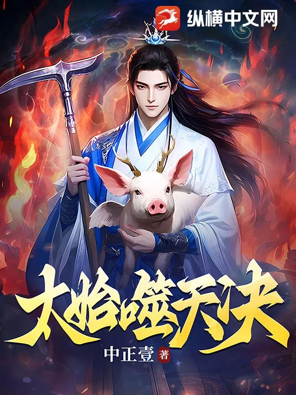 太始噬天訣