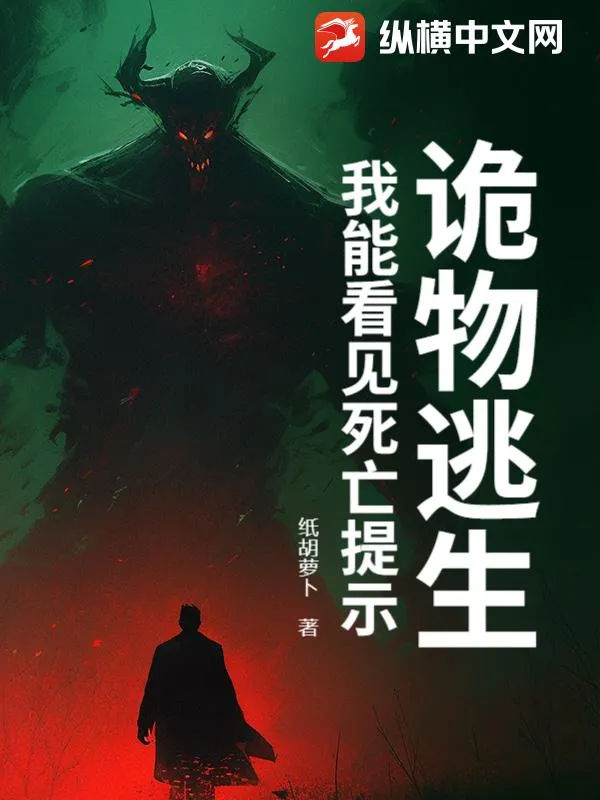 詭物逃生：我能看見死亡提示