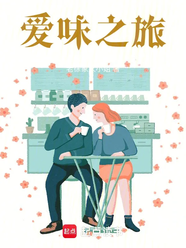愛味之旅
