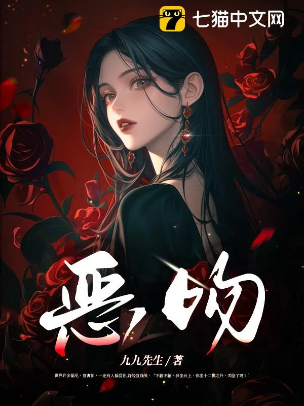 惡吻