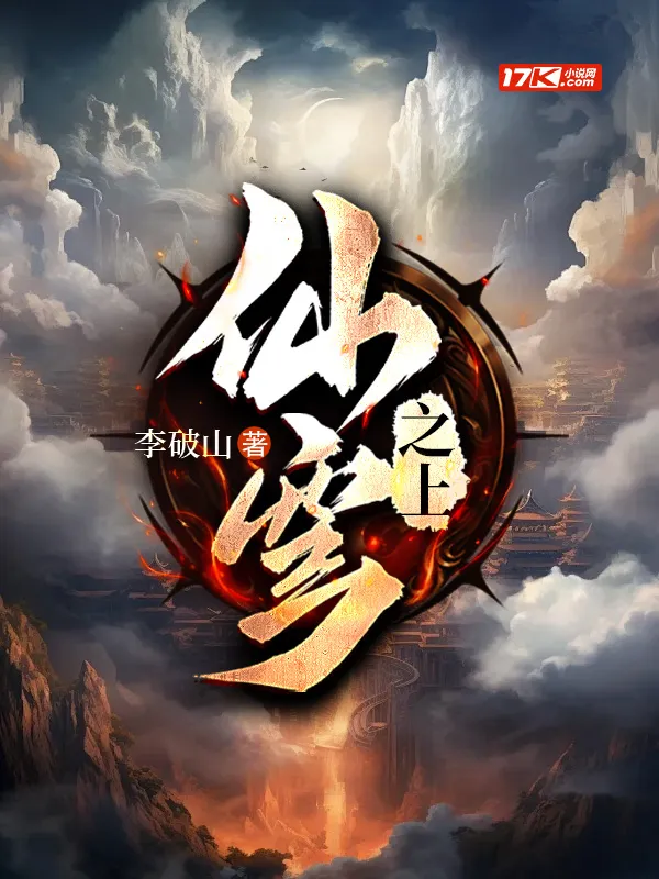 仙穹之上