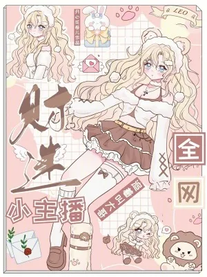 財迷小主播，全網追著叫大哥