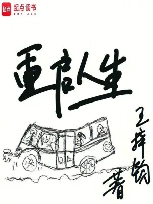 重啟人生
