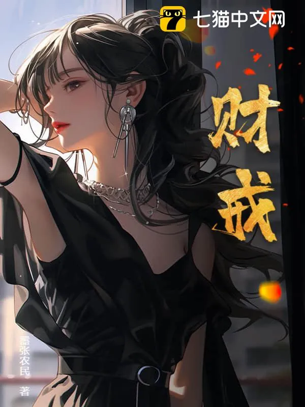 財戒