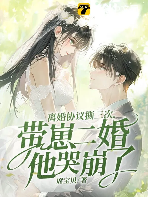 顧總，你前妻在科研界殺瘋了！