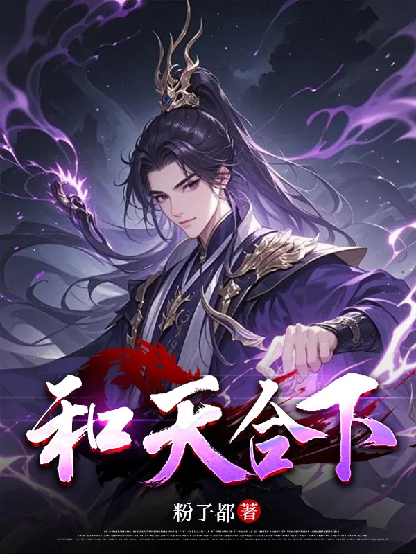 和天合下