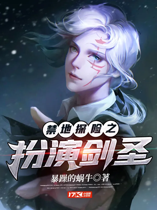 禁地探險之扮演劍聖