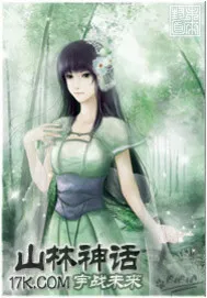 山林神話