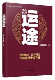 運途1