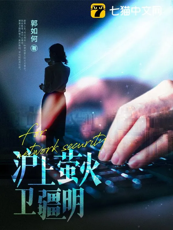 滬上螢火衛疆明