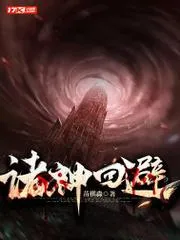 諸神迴避