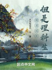 儒道成聖，但是理科生