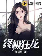 終極狂龍