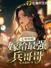 七零寵婚，嫁給最強硬漢