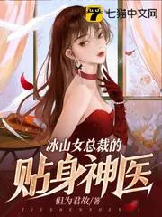 悔婚可以，正好我重回巔峰