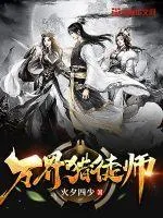 萬界獵徒師