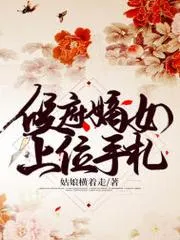 完蛋！嬌軟嫡女花式開撩，王爺他頂不住了