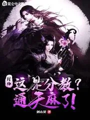 封神：這是分教？通天麻了！